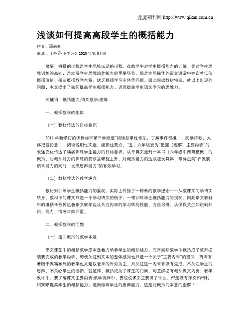 浅谈如何提高高段学生的概括能力