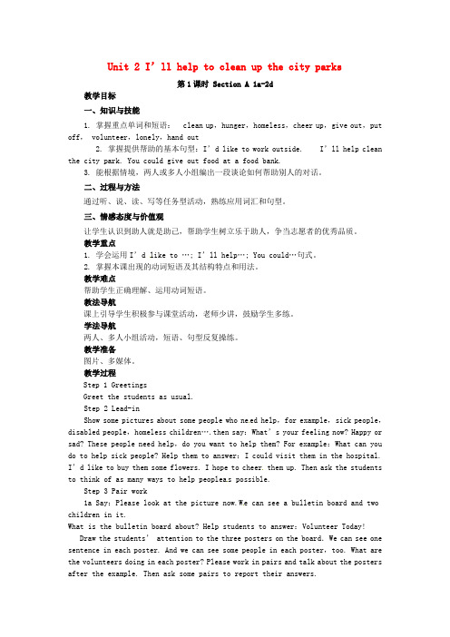 山东郓城县随官屯镇八年级英语下册 Unit 2 I’ll help to clean up the