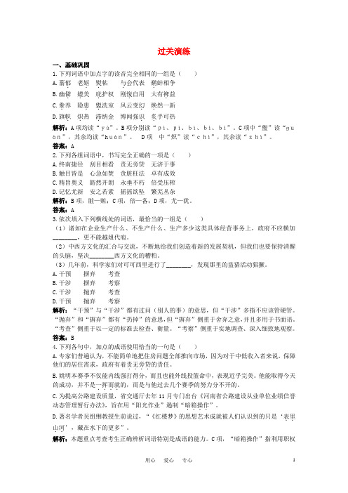 2011年高考语文一轮复习 现代文(精题解析) 新人教版必修2