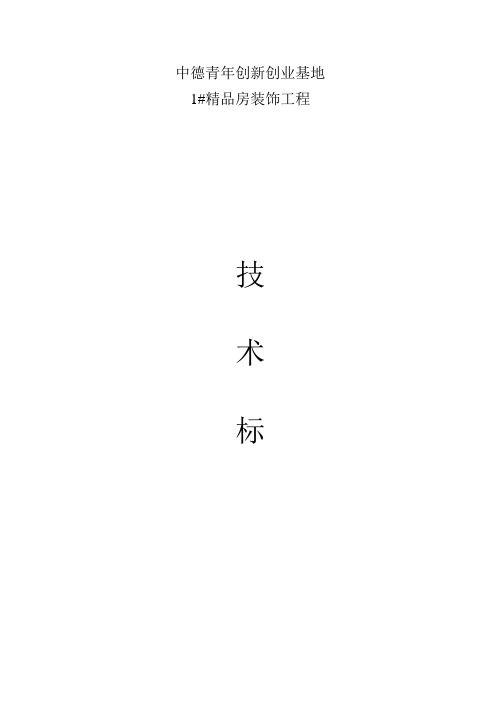 便利店施工组织方案1综述