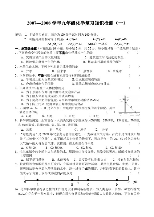 镇江市初中毕业、升学统一考试九年级化学模拟试题