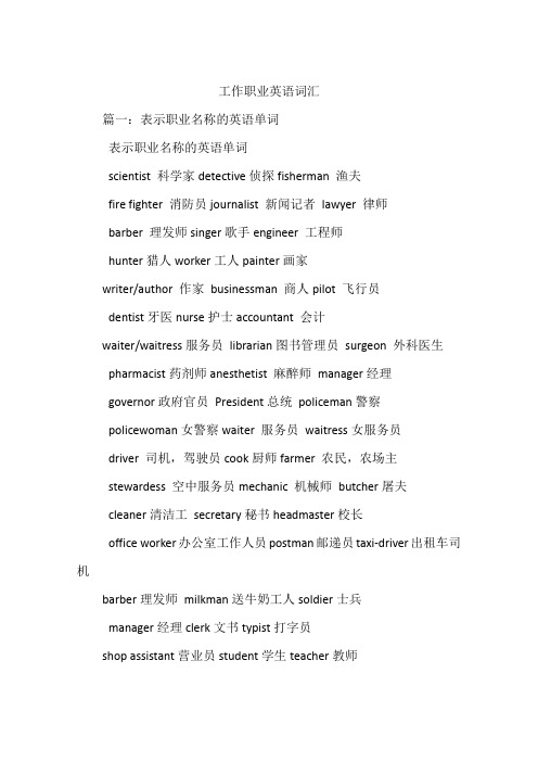 工作职业英语词汇