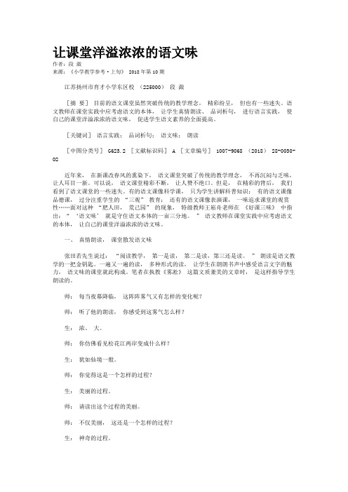 让课堂洋溢浓浓的语文味