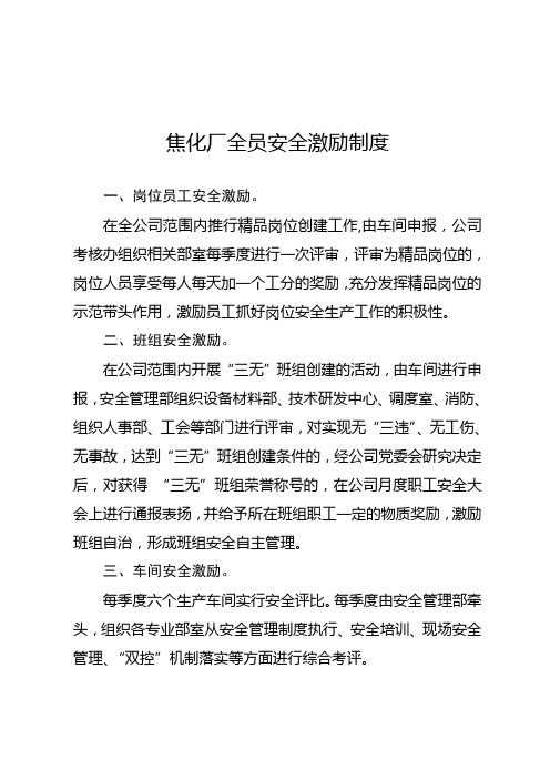 全员安全激励制度
