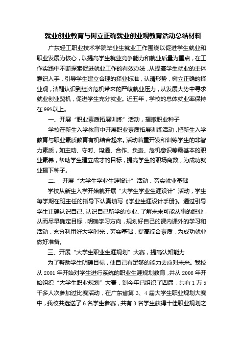就业创业教育与树立正确就业创业观