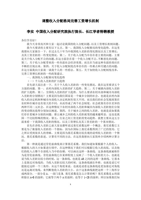 调整收入分配格局 完善工资增长机制