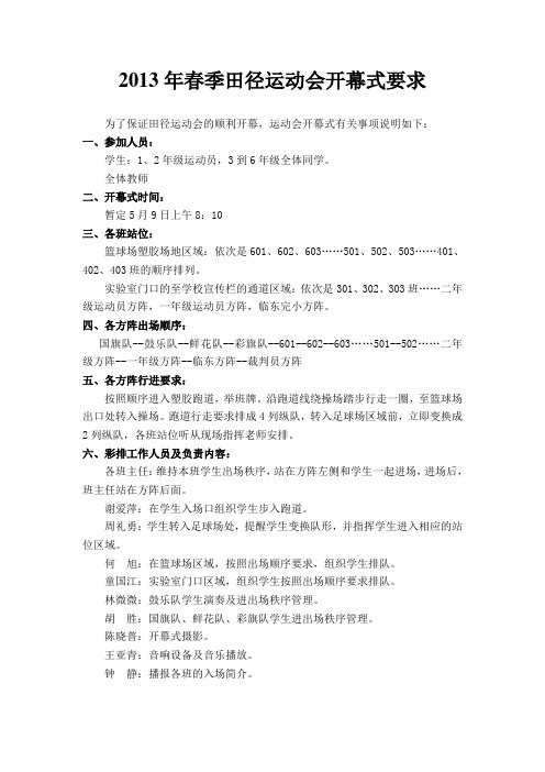 2013年春季田径运动会开幕式要求