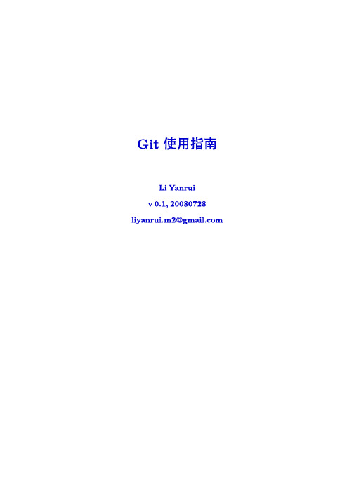 git-用法1