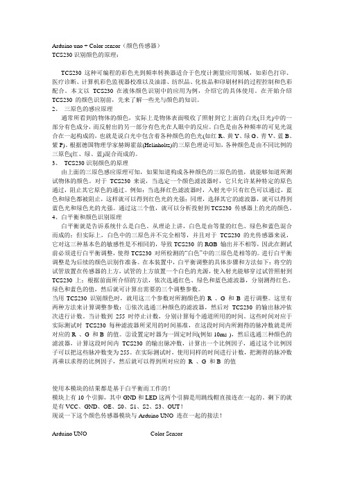 Arduino 颜色传感器