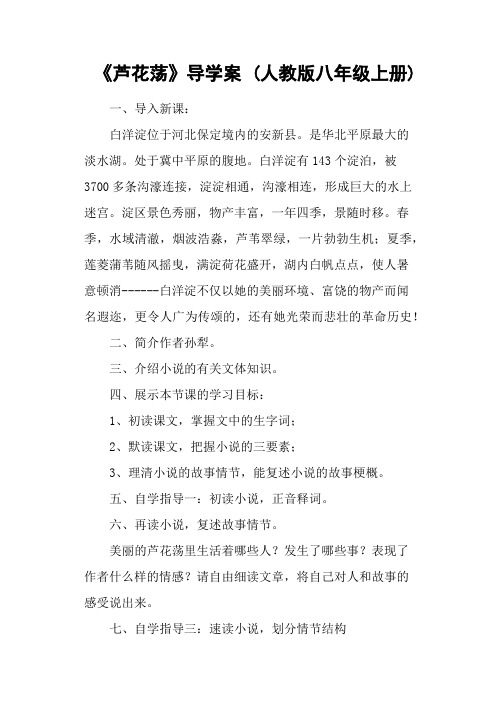 《芦花荡》导学案 (人教版八年级上册)