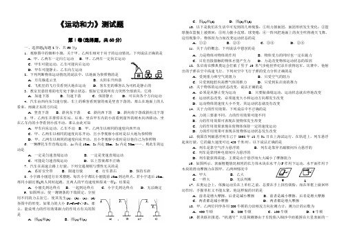 运动和力测试题