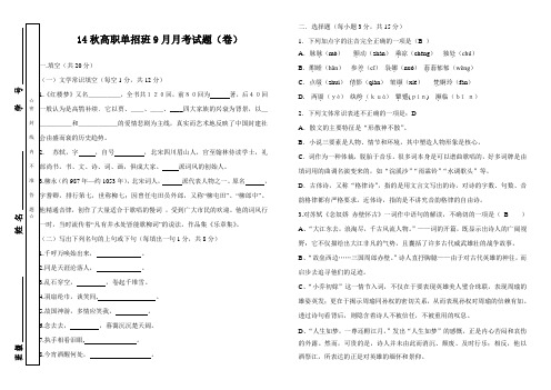 14秋高职单招考试语文月考答案