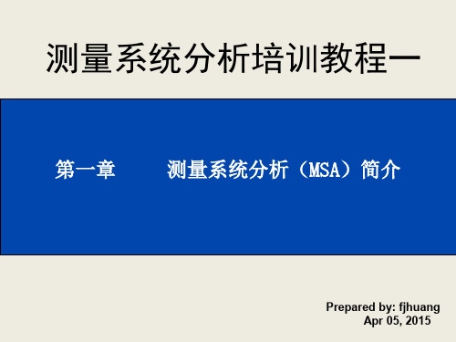 测量系统分析教材(PDF 57页)