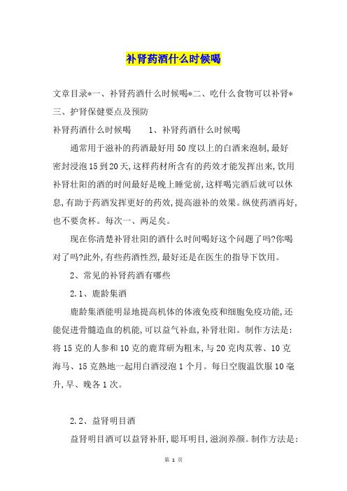 补肾药酒什么时候喝