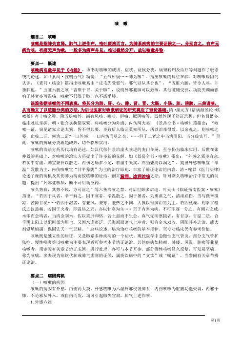 中医(专长)-中医内科学-咳 嗽