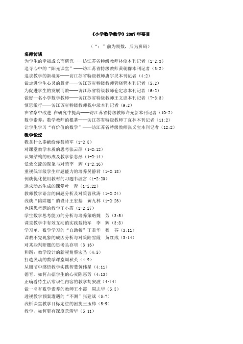 为学生的幸福成长而研究