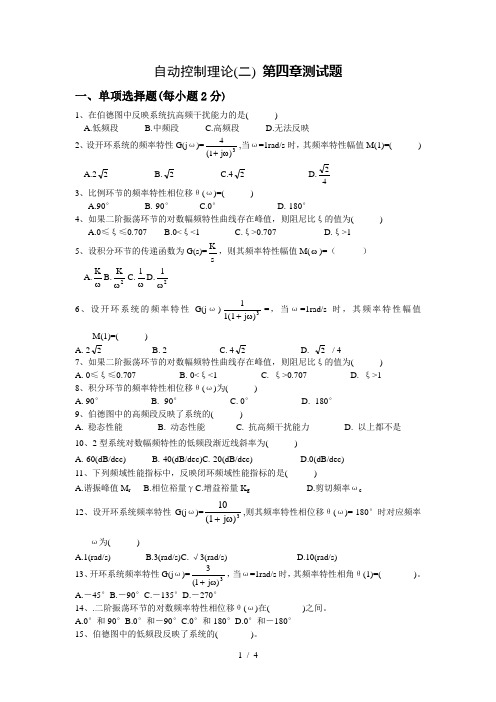 自动控制理论二习题