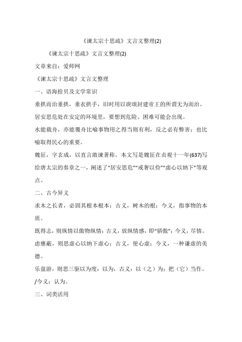 《谏太宗十思疏》文言文整理(2)