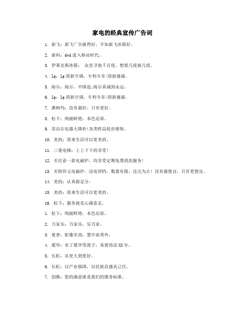 家电的经典宣传广告词