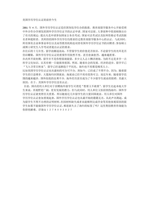 美国学历学位认证的前世今生