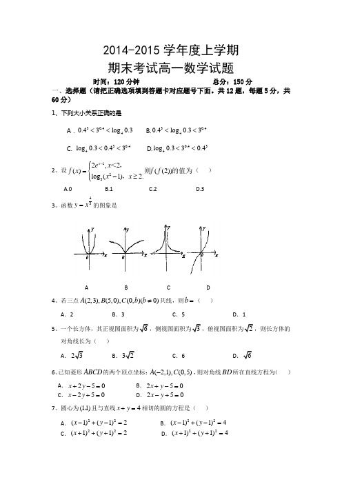 2014-2015学年度上学期期末考试高一数学试题