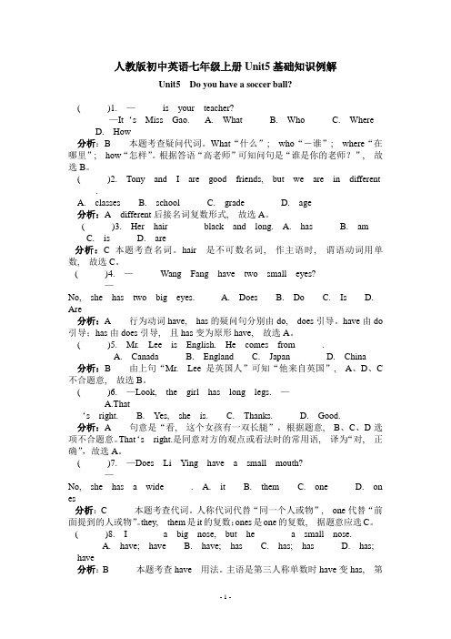 人教版初中英语七年级上册Unit5基础知识例解