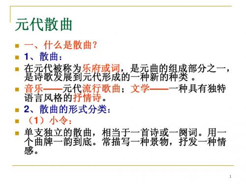 七、元代散曲