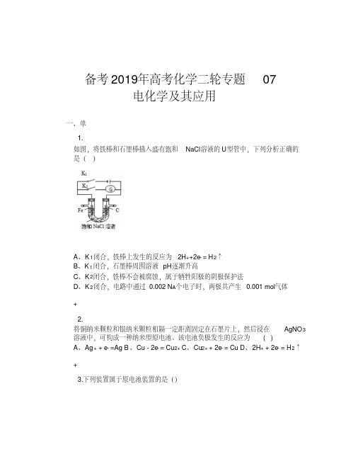 备考2019年高考化学二轮专题07电化学及其应用