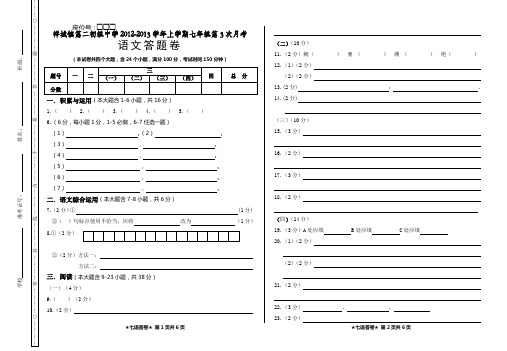 2012-2013上学期月考卷三