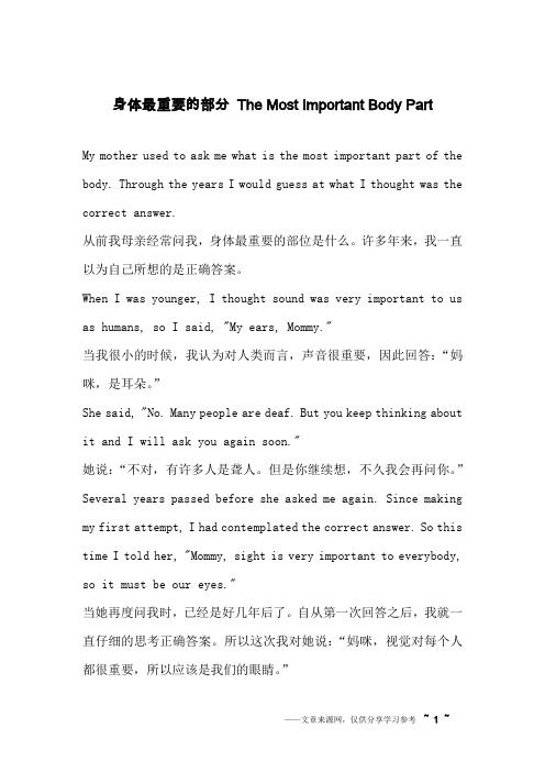 身体最重要的部分 The Most Important Body Part_英语作文