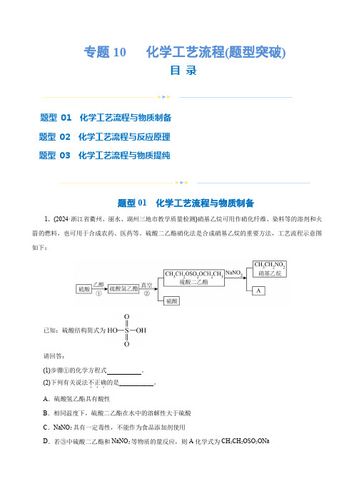 专题10   化学工艺流程(题型突破)(练习)-2024年高考化学二轮复习讲练测(新教材(0001)