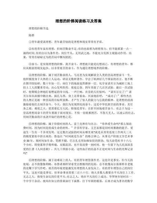 理想的阶梯阅读练习及答案