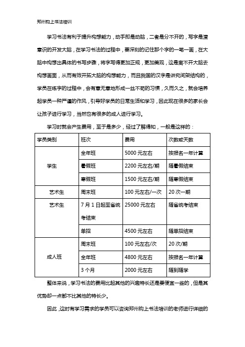 书法培训班收费一览表