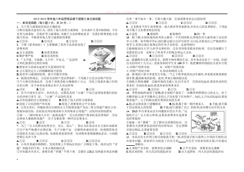 八年级思想品德下册第三单元测试题
