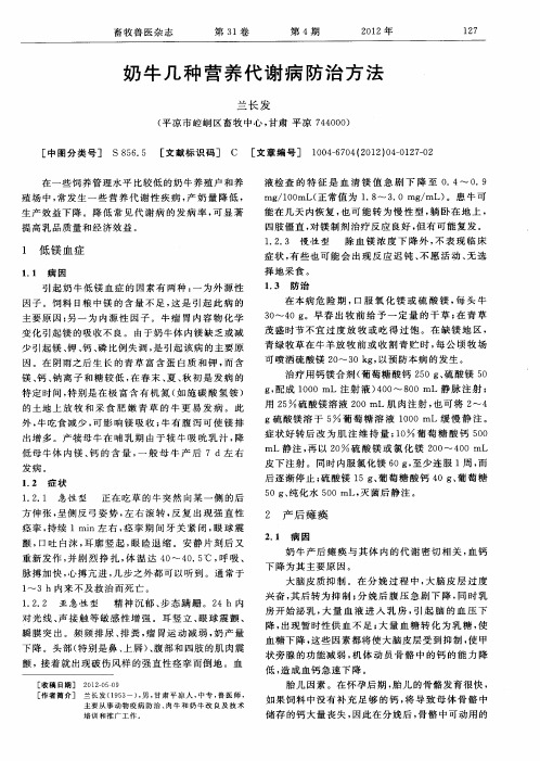 奶牛几种营养代谢病防治方法
