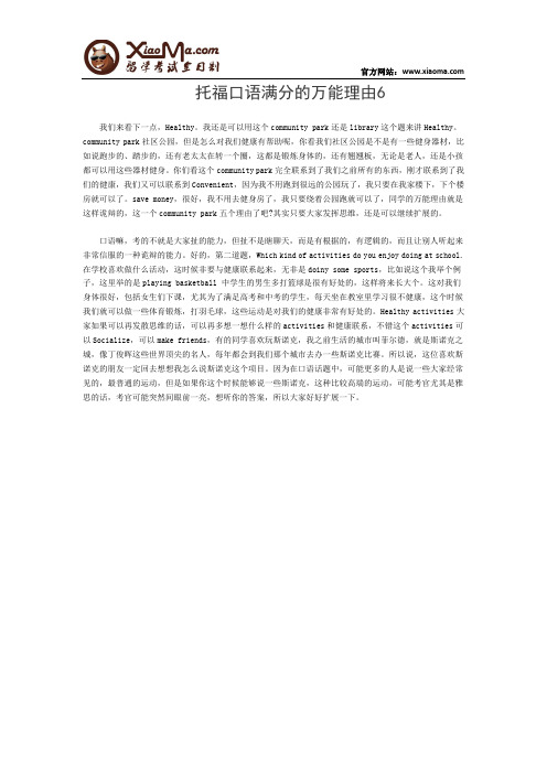 托福口语满分的万能理由6
