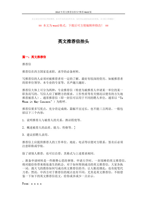 2018年英文推荐信抬头-推荐word版 (18页)