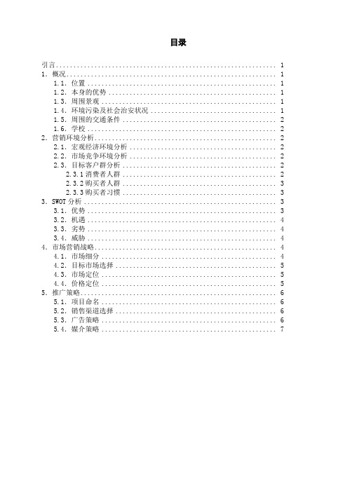 时代广场营销策划方案