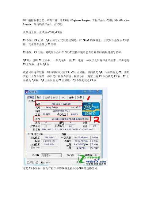 CPU ES版、QS版 正式版的区别