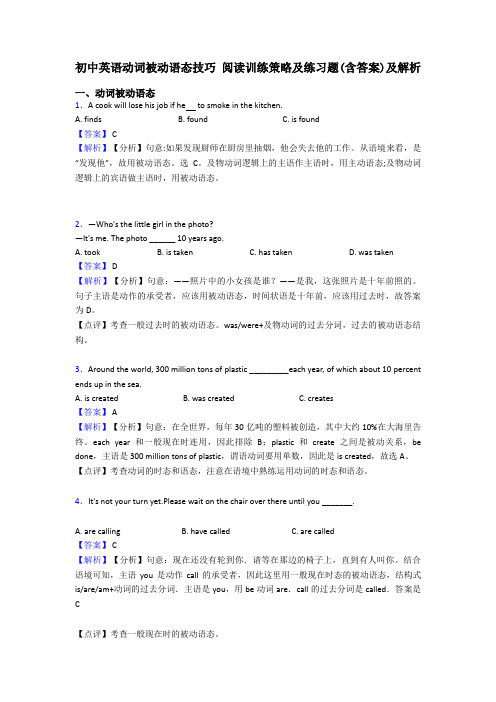 初中英语动词被动语态技巧 阅读训练策略及练习题(含答案)及解析