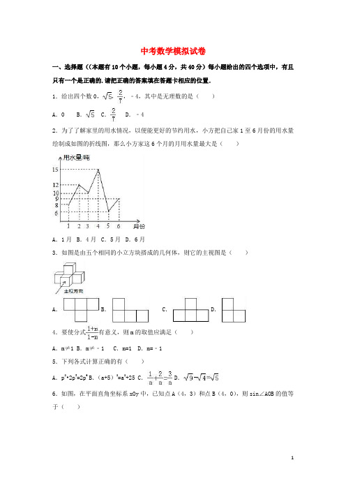 浙江省温州市中考数学模拟试卷(含解析)