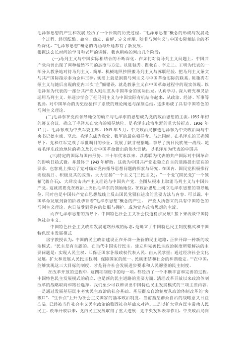 毛概论文  中国的发展