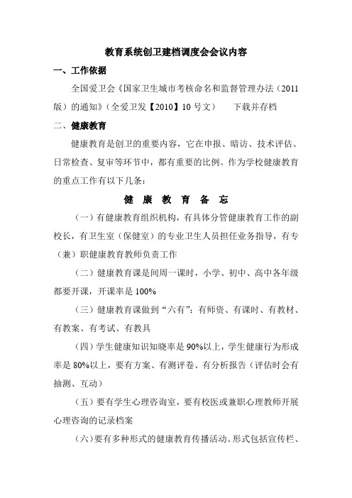 会议内容(含健康教育备忘)