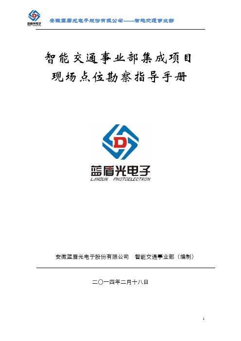 点位勘查要求