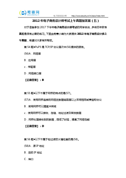 2012年电子商务设计师考试上午真题加答案(五)