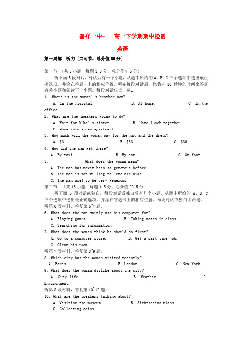 (整理版高中英语)嘉祥一中高一下学期期中检测