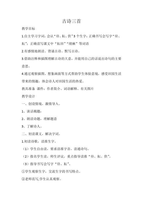 五年级古诗三首导学案