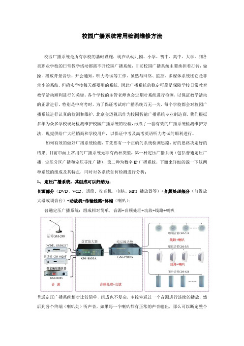 校园广播系统常用检测维修方法