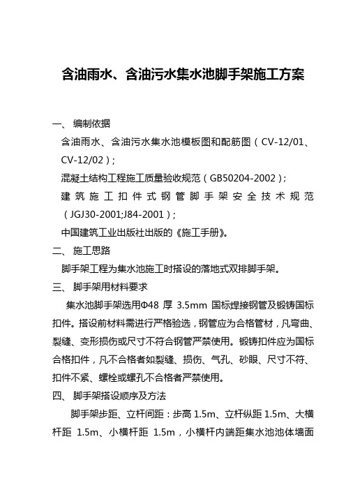 集水池脚手架方案