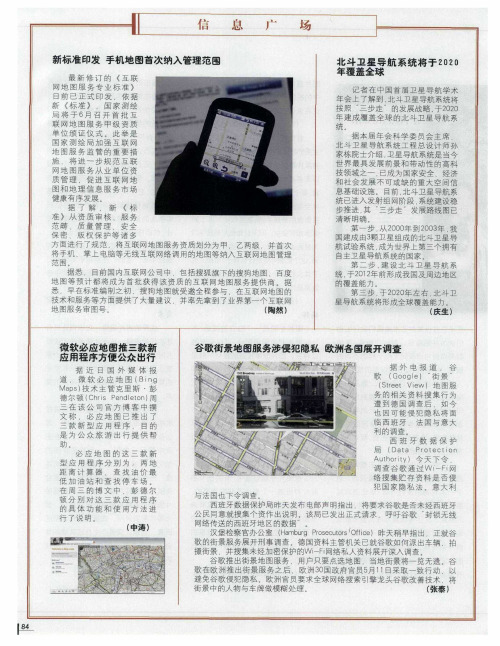 北斗卫星导航系统将于2020年覆盖全球